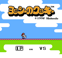 耀西的饼干 (日版) (益智)